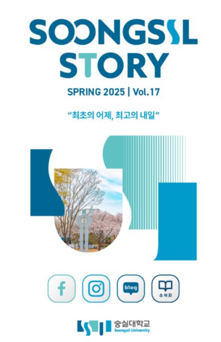 숭실대학교 뉴스레터