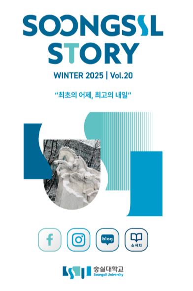 숭실대학교 뉴스레터