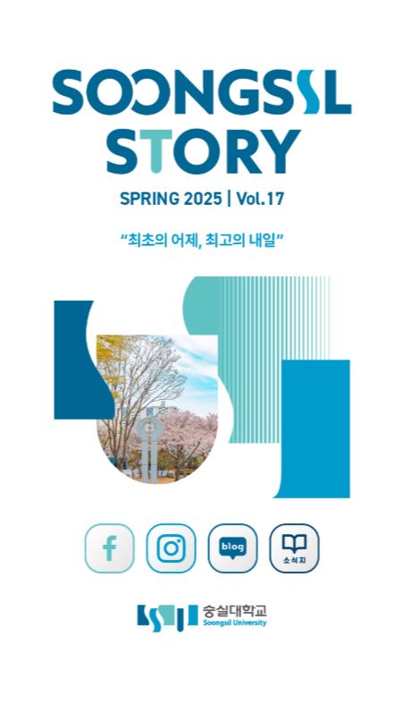 숭실대학교 뉴스레터