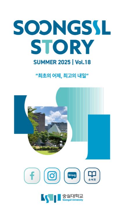 숭실대학교 뉴스레터