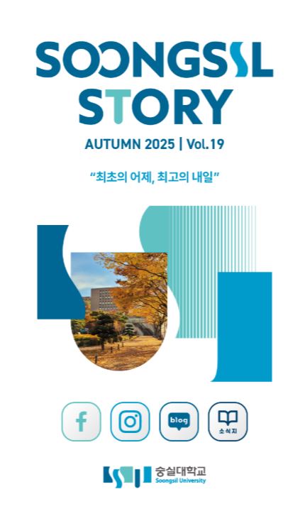 숭실대학교 뉴스레터