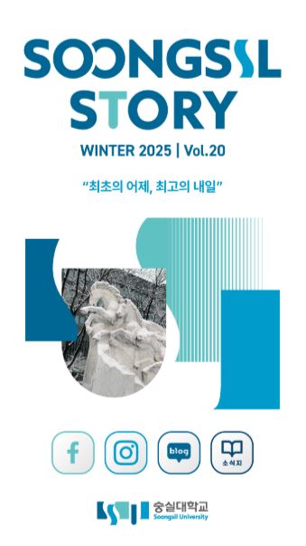 숭실대학교 뉴스레터